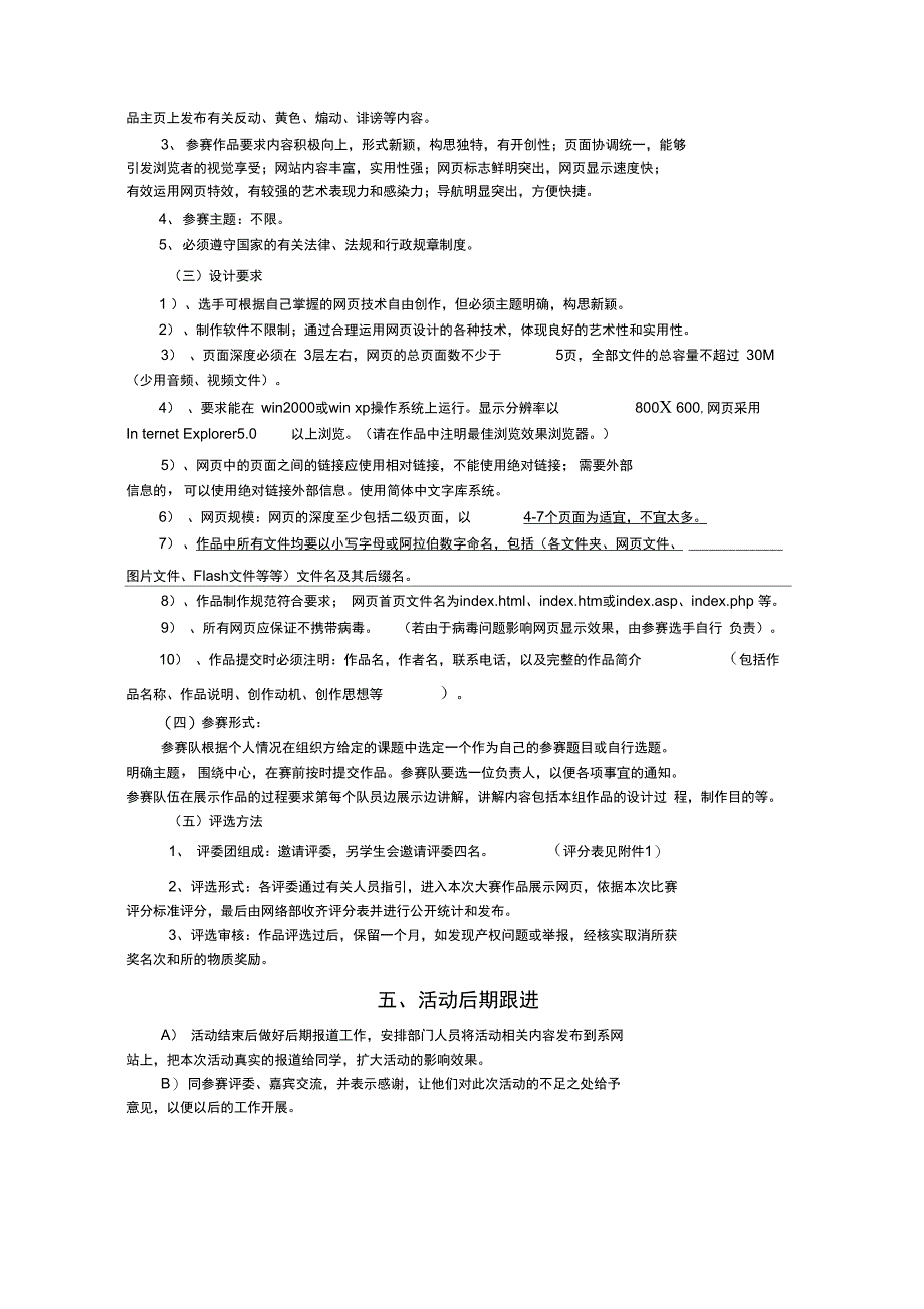 网页设计大赛活动方案_第4页