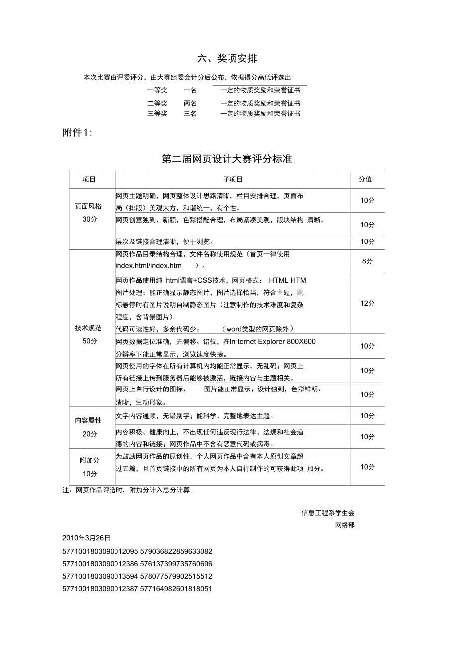 网页设计大赛活动方案_第5页