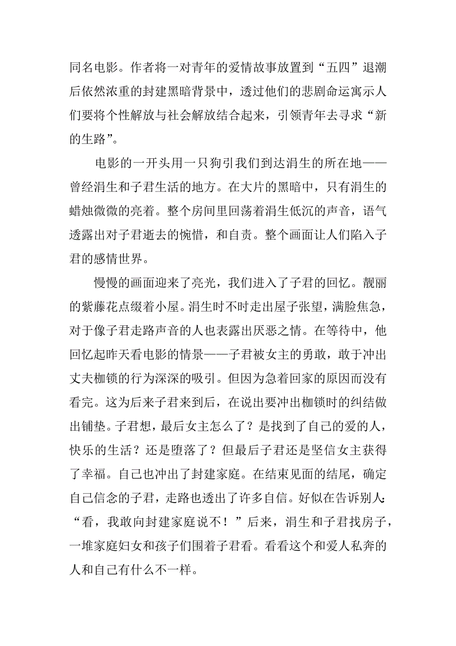 伤逝观后感2篇《伤逝》读后感_第3页