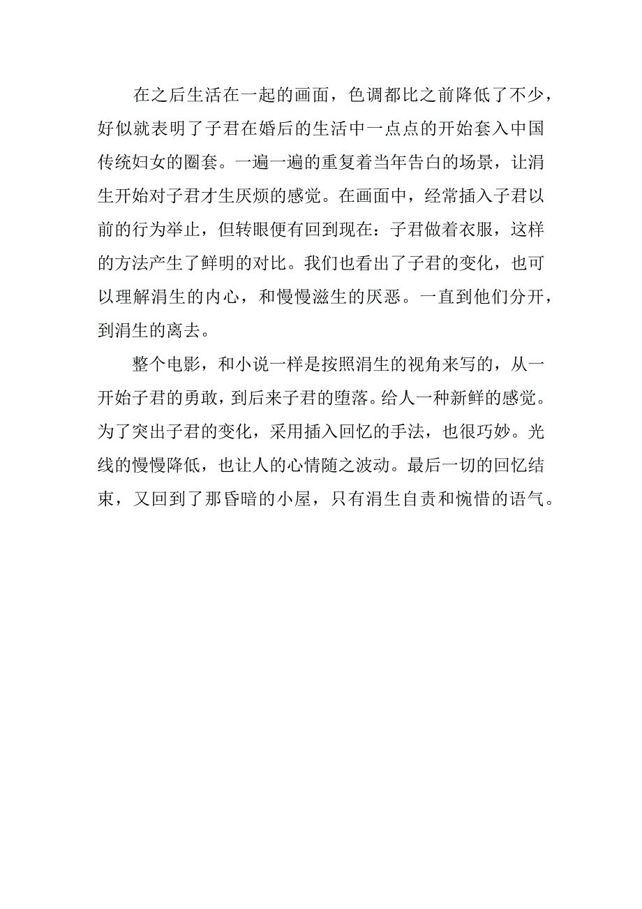 伤逝观后感2篇《伤逝》读后感_第4页