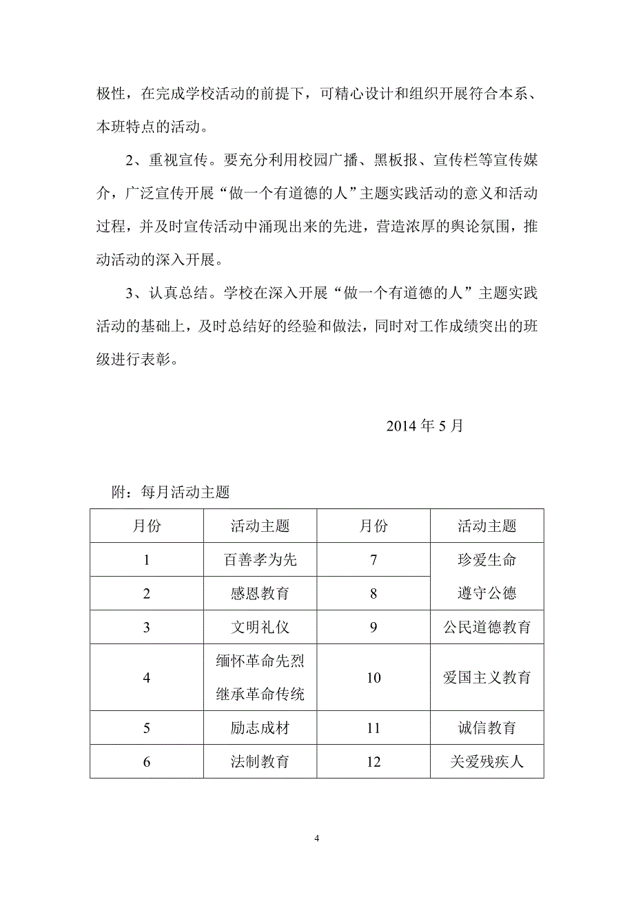 做一个有道德的人活动方案.doc_第4页