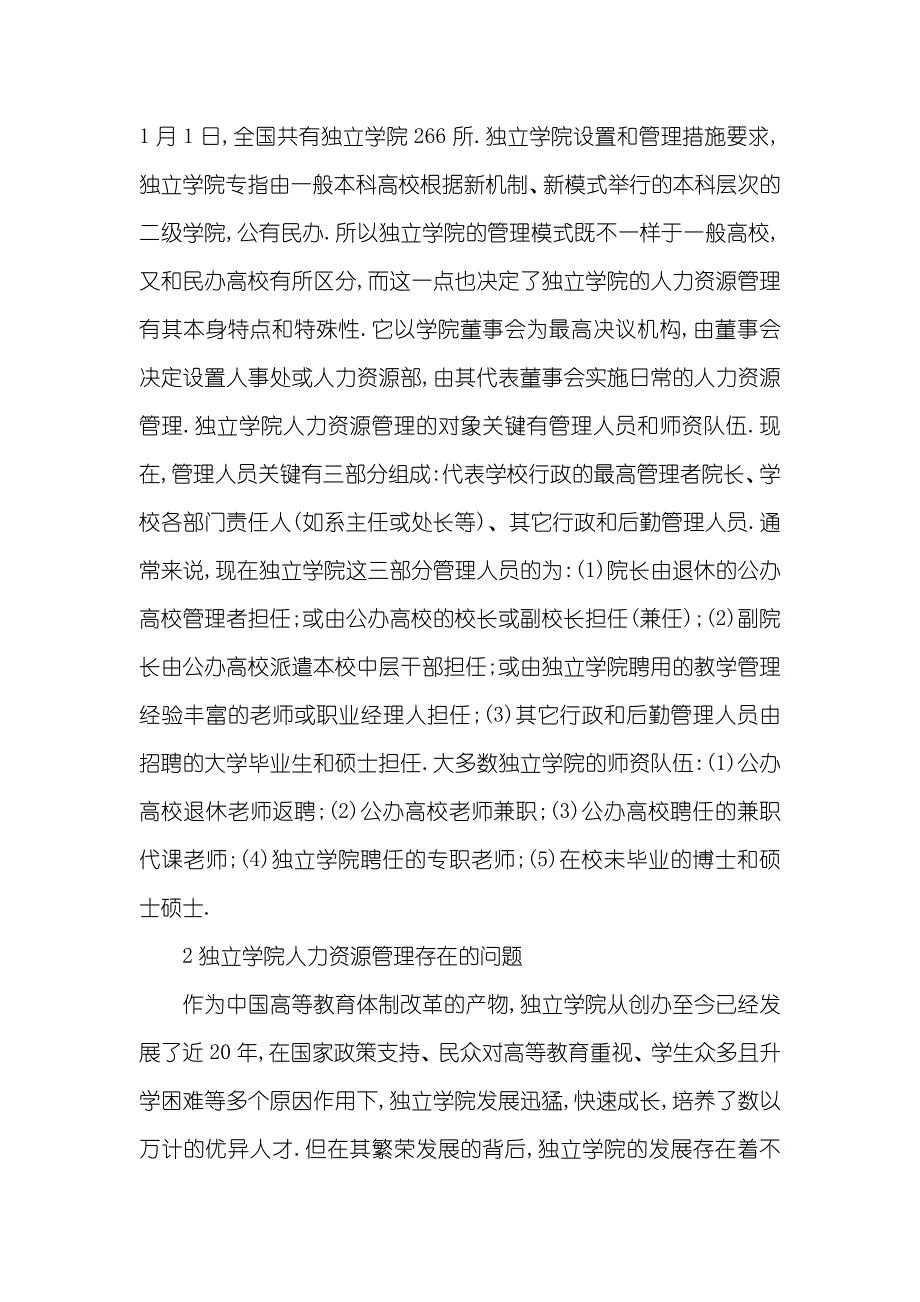 人力资源专业论文全球人力资源论文题目_第2页