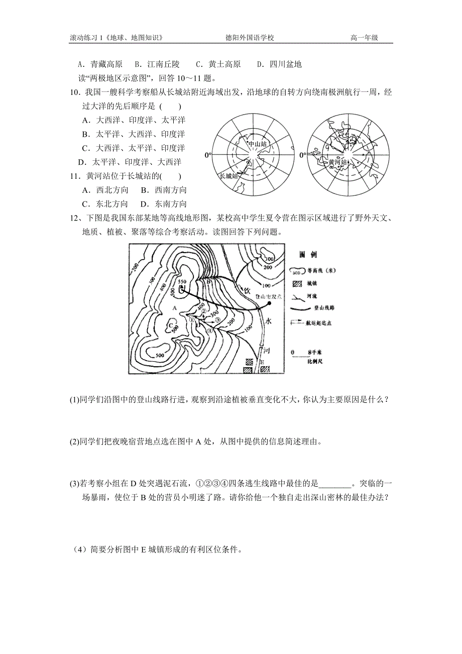 滚动练习1《地球、地图知识》_第2页