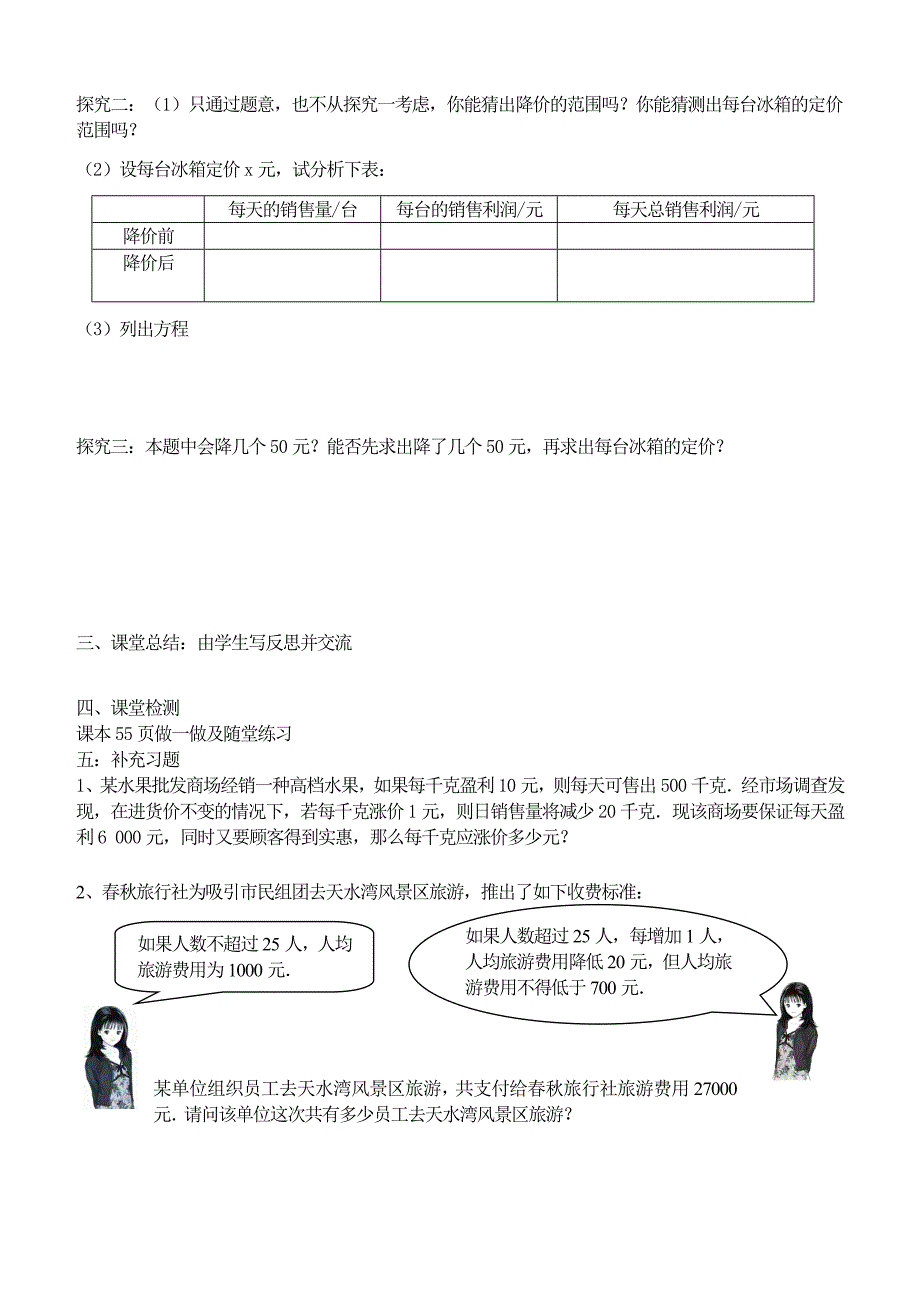 一元二次方程应用利润问题导学案_第2页