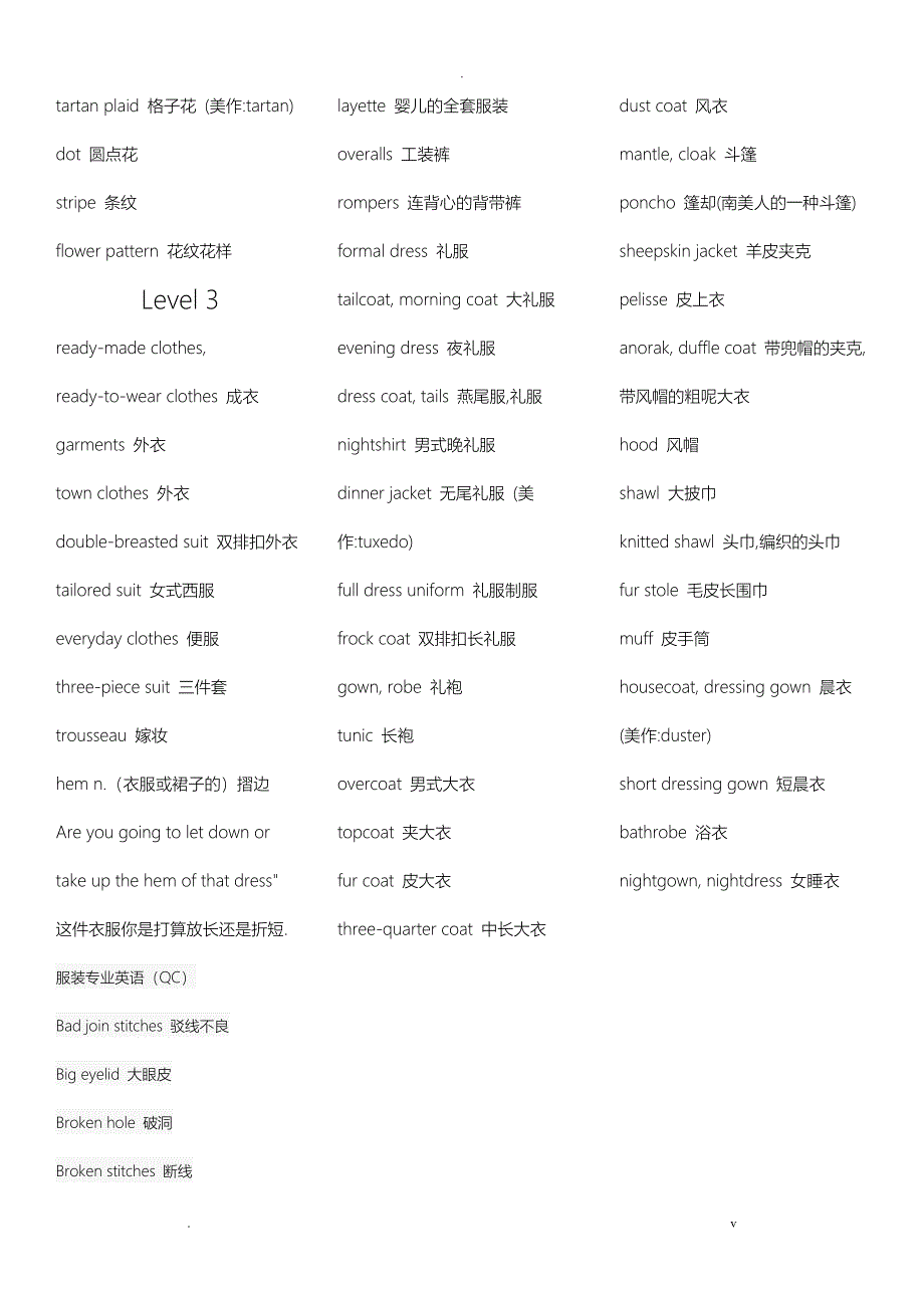 词汇衣服类英语词汇汇总_第2页