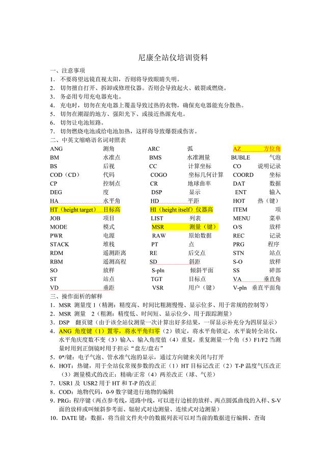 NIKON尼康全站仪资料.doc