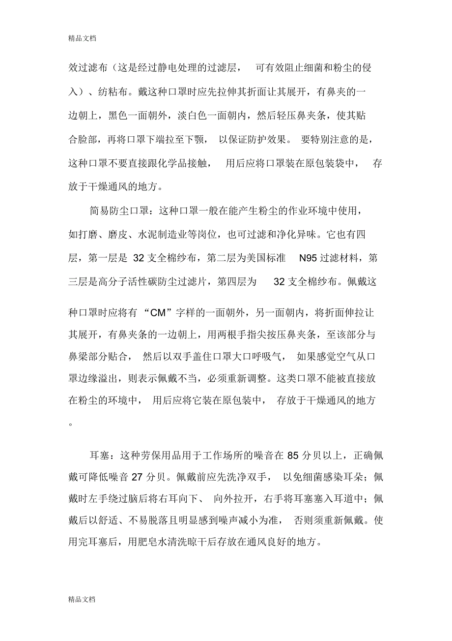 劳保用品的正确佩戴教程文件_第3页