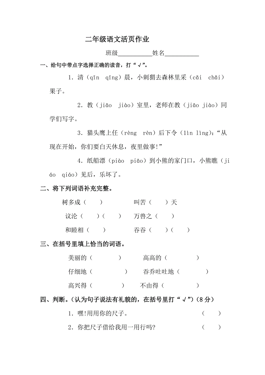 二年级语文活页作业_第1页