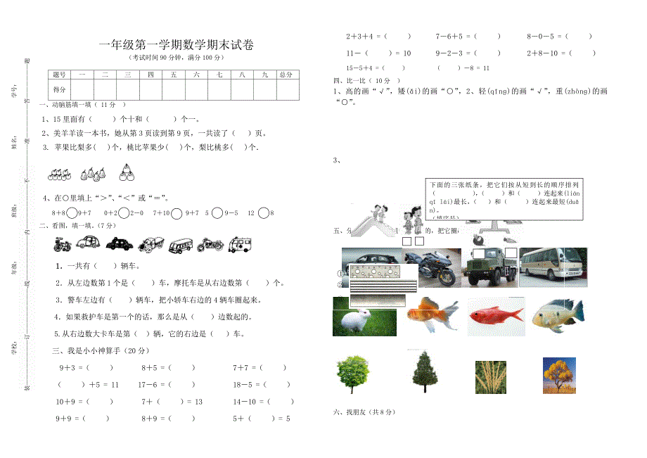 最新【人教版】一年级上数学期末试卷_第1页