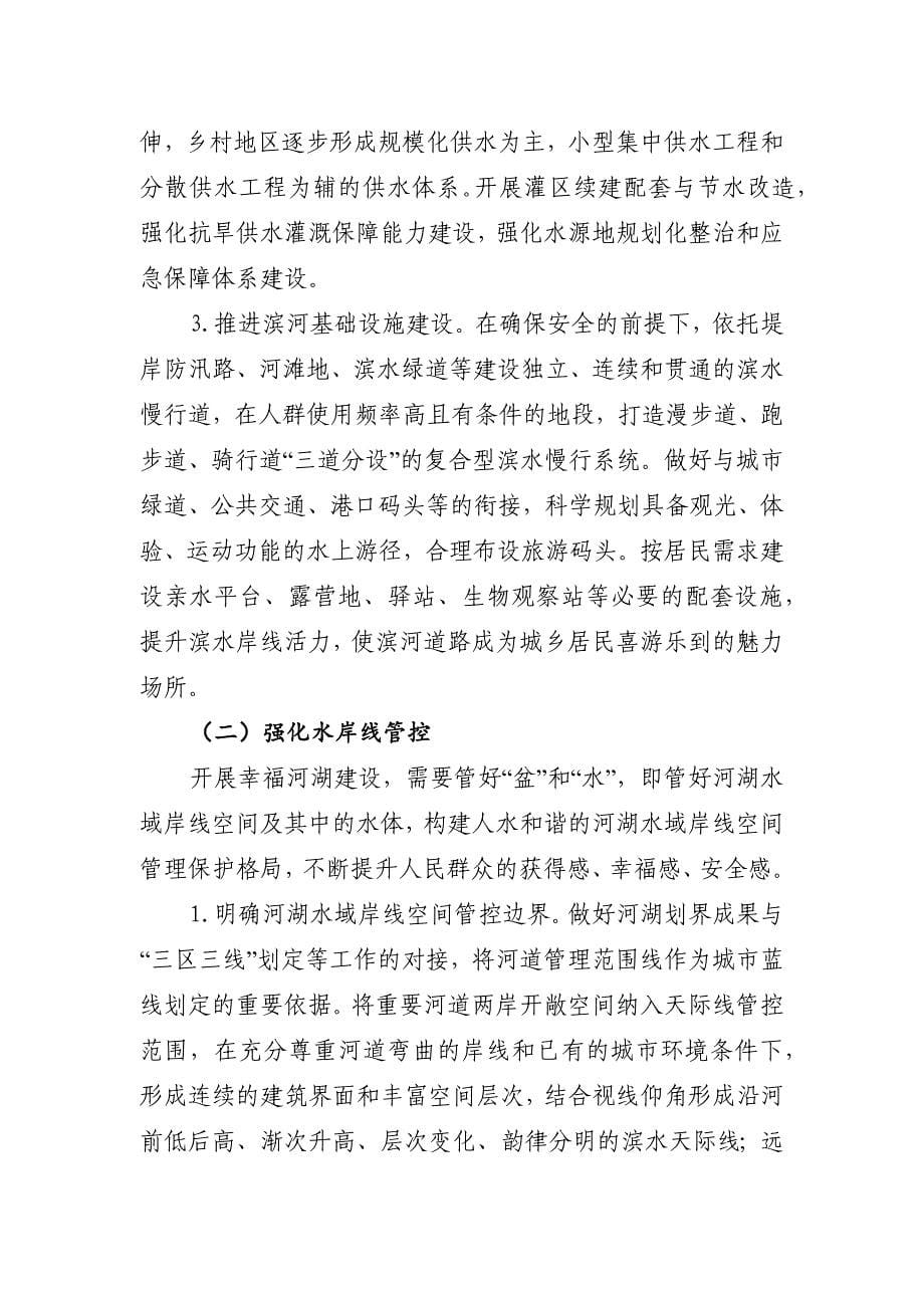 贵溪市信江幸福河湖建设规划.docx_第5页