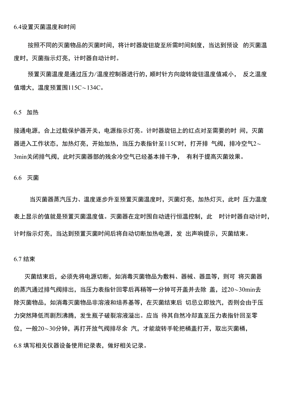 LS系列立式压力蒸汽灭菌器使用规程完整_第3页