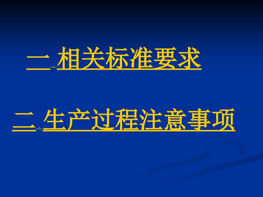 焊接件基础知识培训_第2页