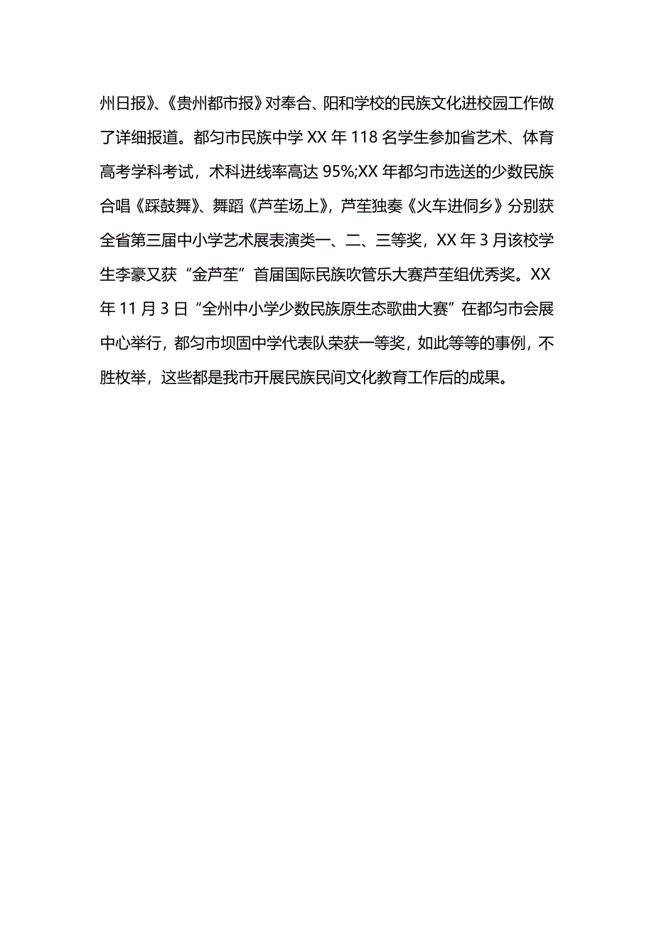 民族民间文化教育工作调研报告.docx_第3页