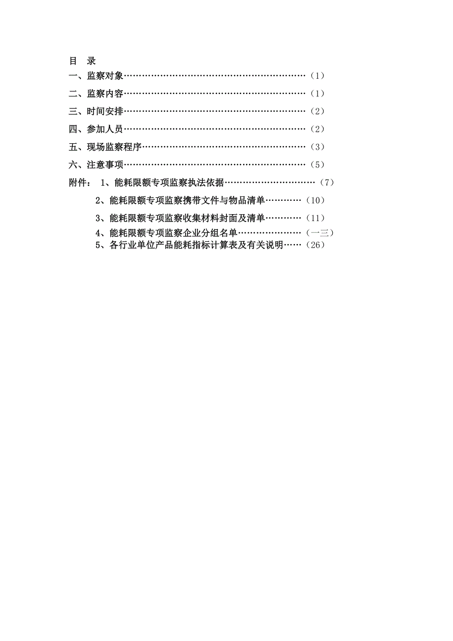 广东省能耗限额标准专项监察工作分析_第2页