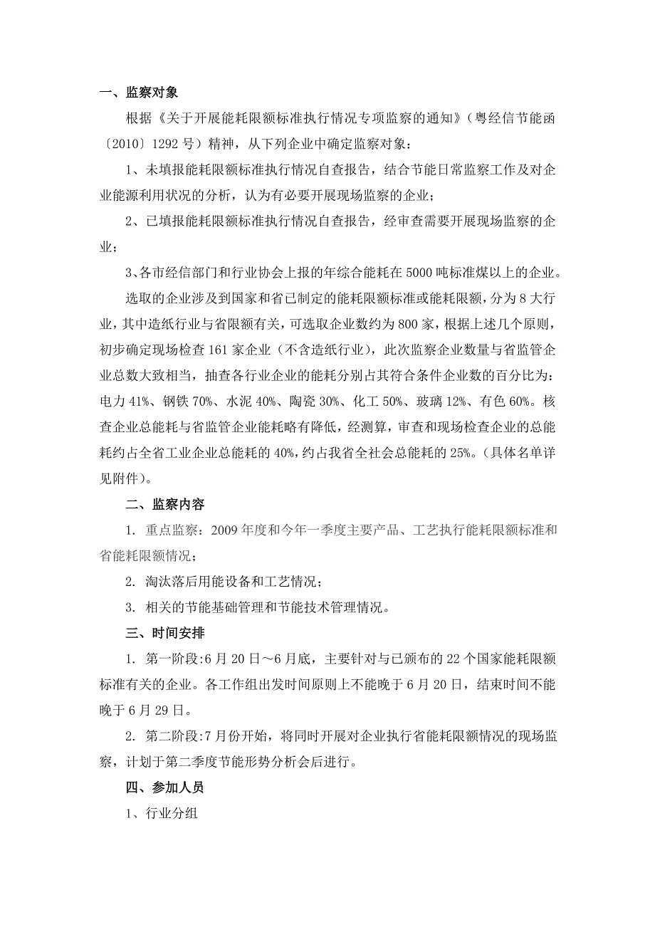 广东省能耗限额标准专项监察工作分析_第3页