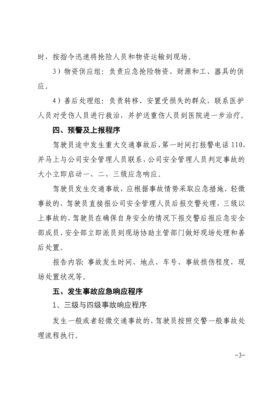 旅游运输公司交通运输安全生产应急预案_第3页