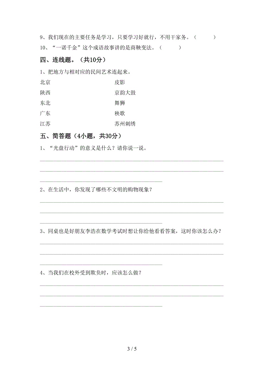 统编版四年级上册《道德与法治》期中考试(附答案)_第3页