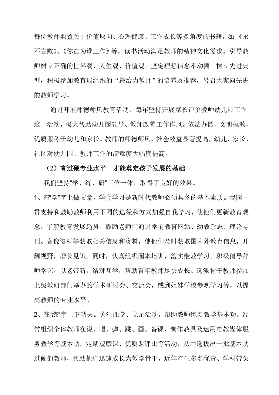 深化教师队伍建设奠定孩子成长坚实基础.doc_第2页