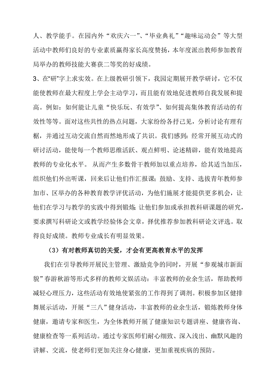 深化教师队伍建设奠定孩子成长坚实基础.doc_第3页