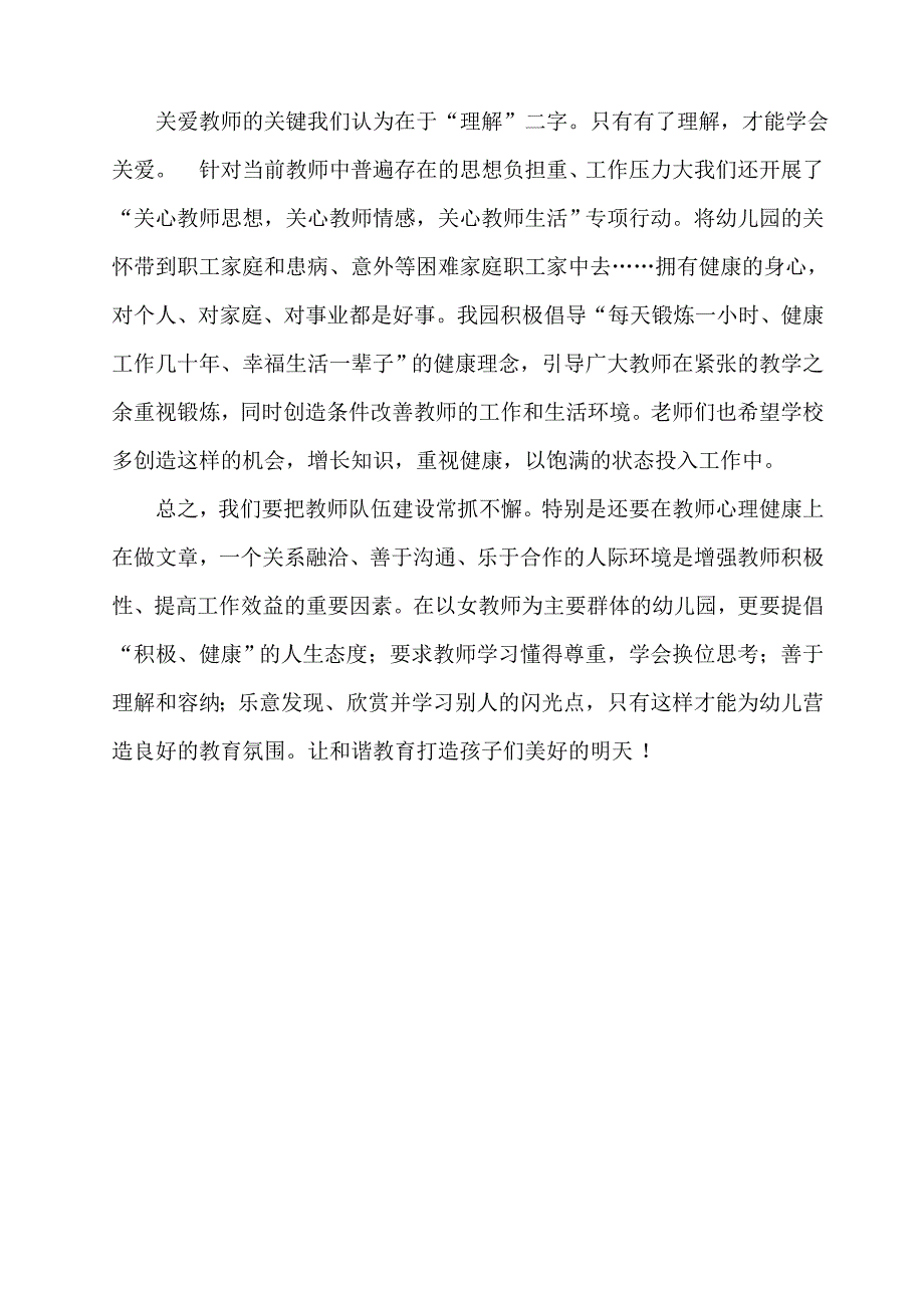 深化教师队伍建设奠定孩子成长坚实基础.doc_第4页