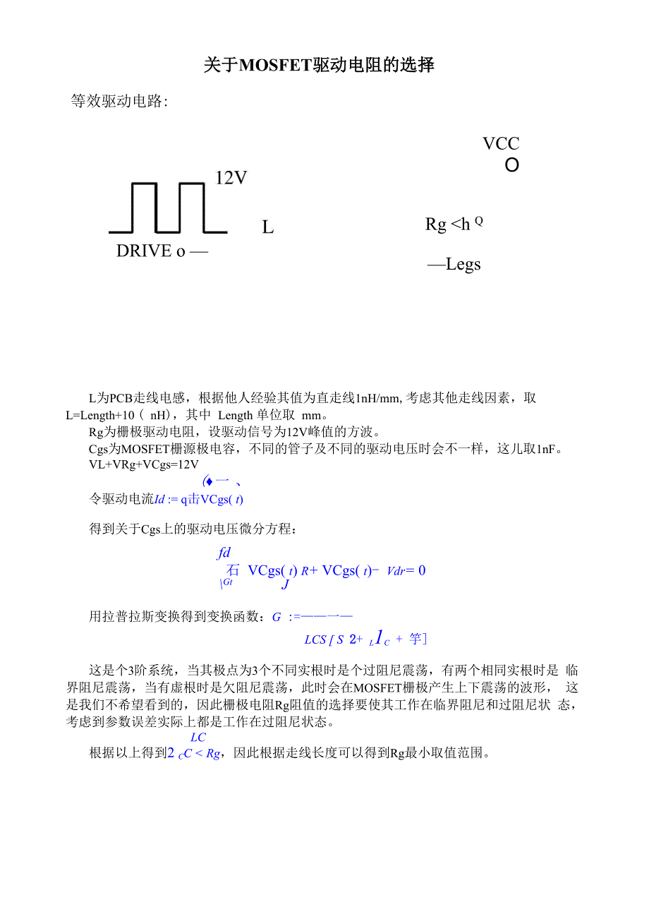 栅极电阻选择_第1页