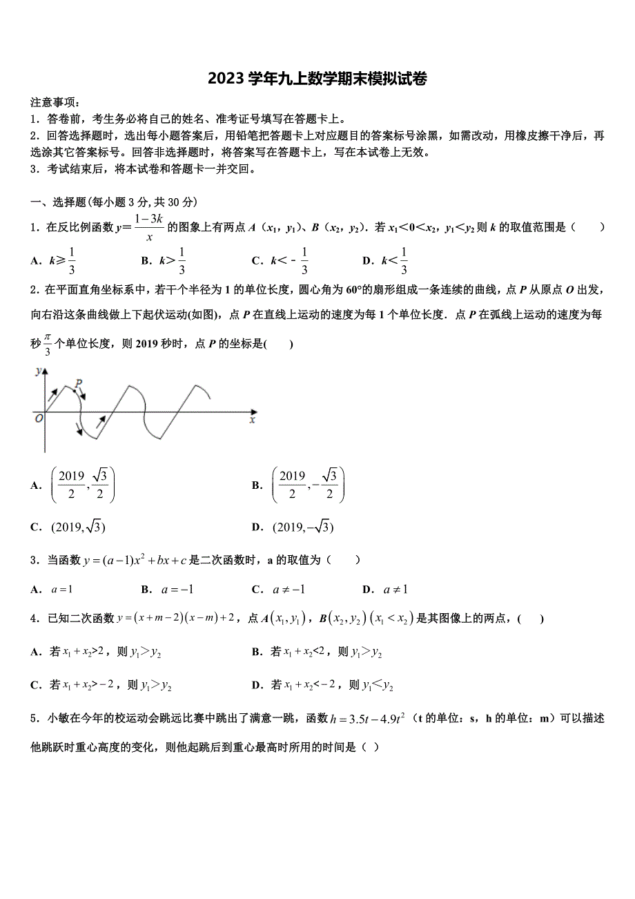 2023学年西省渭南市富平县数学九年级第一学期期末联考试题含解析.doc_第1页