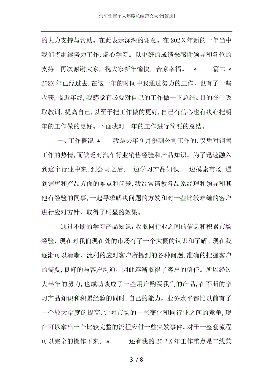 汽车销售个人年度总结2_第3页