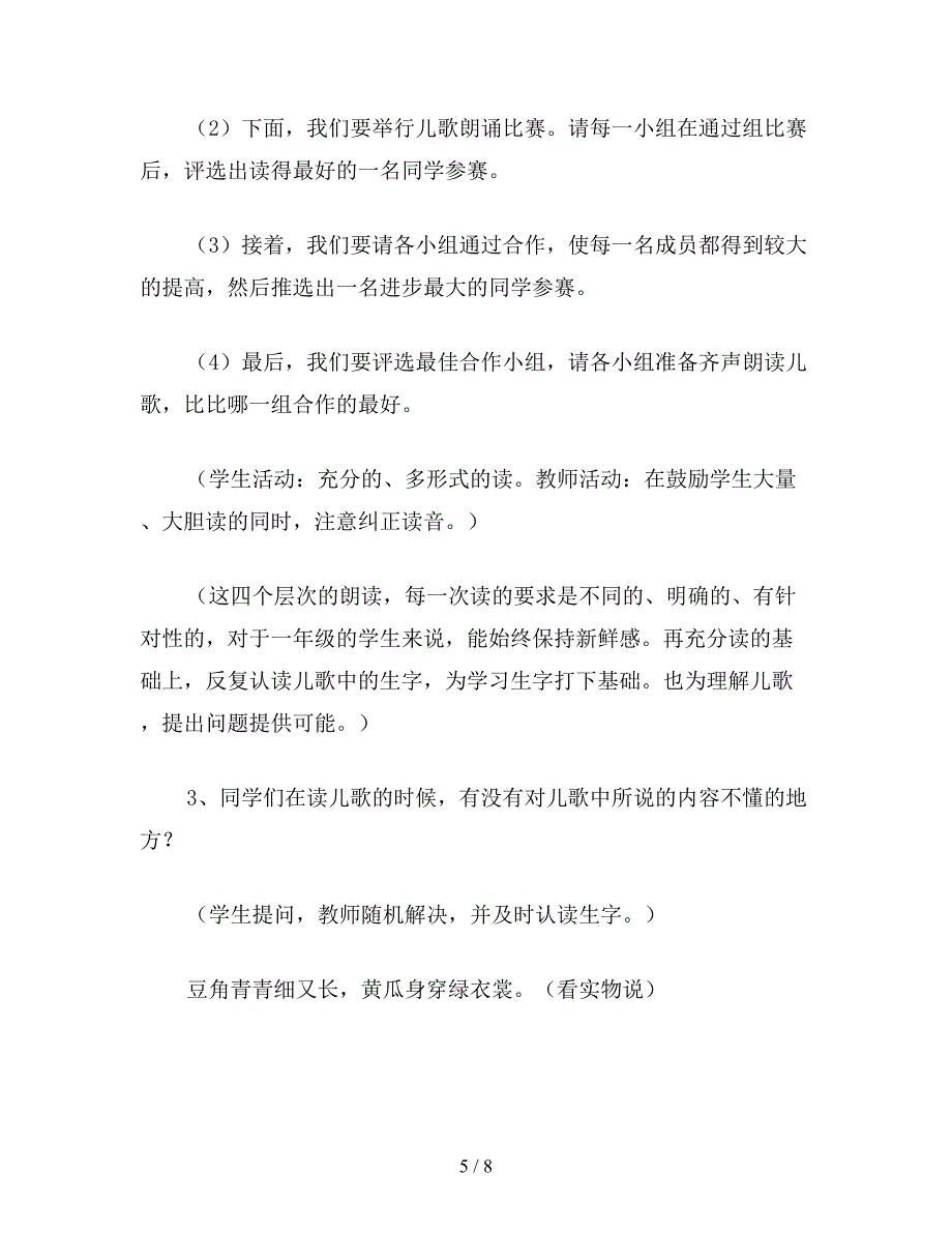 【教育资料】小学语文一年级教案《菜园里》教学设计之三.doc_第5页