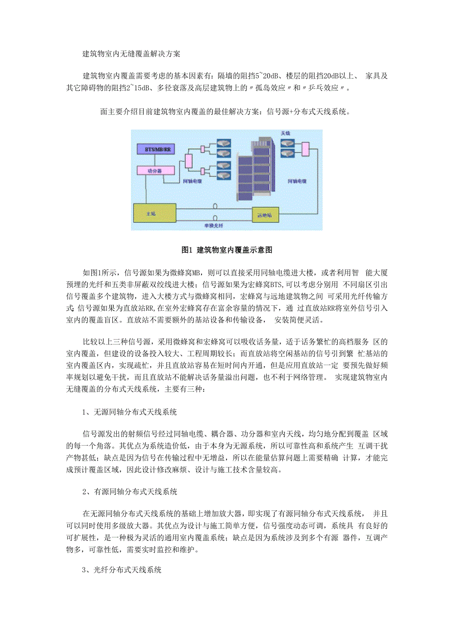 实现GSM网络无缝覆盖的几种解决方案_第2页