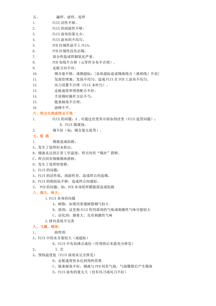 上锡不良原因.doc_第2页