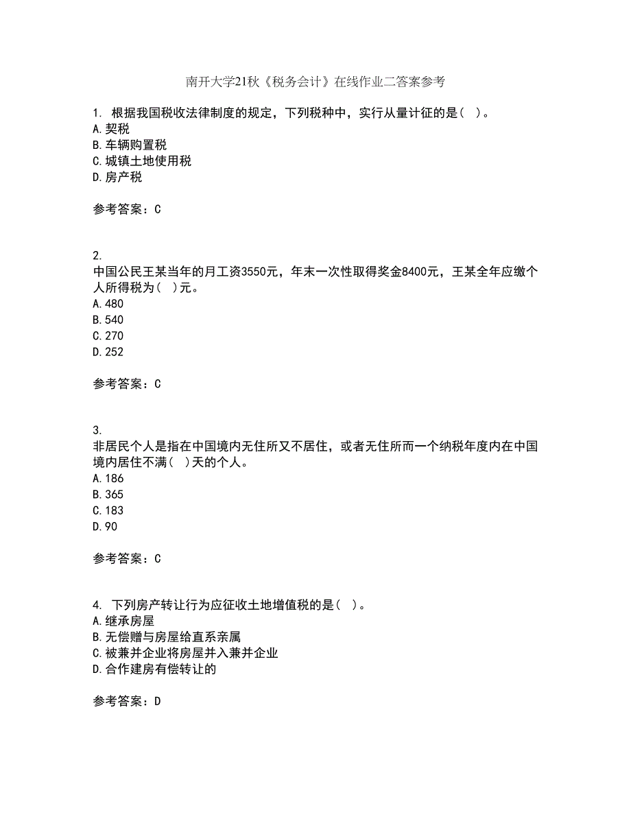 南开大学21秋《税务会计》在线作业二答案参考22_第1页