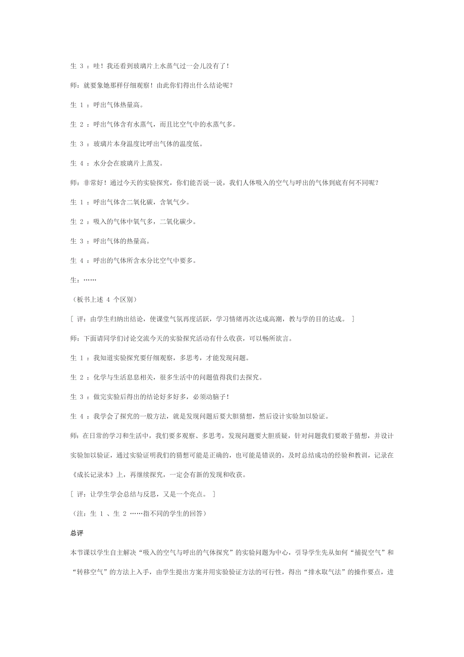 教学案例（空气）.doc_第4页