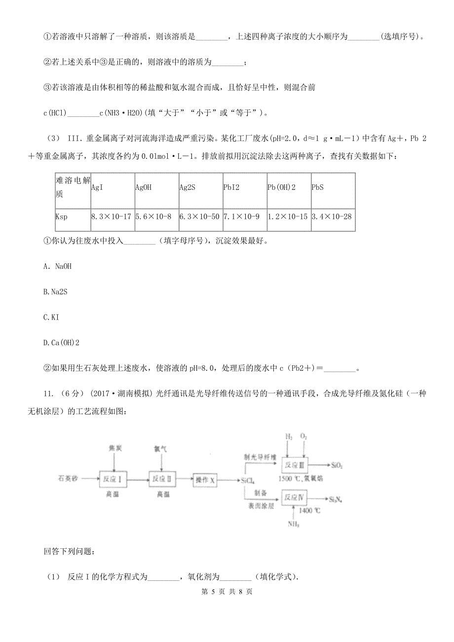 石家庄市高三上学期期末化学试卷A卷_第5页