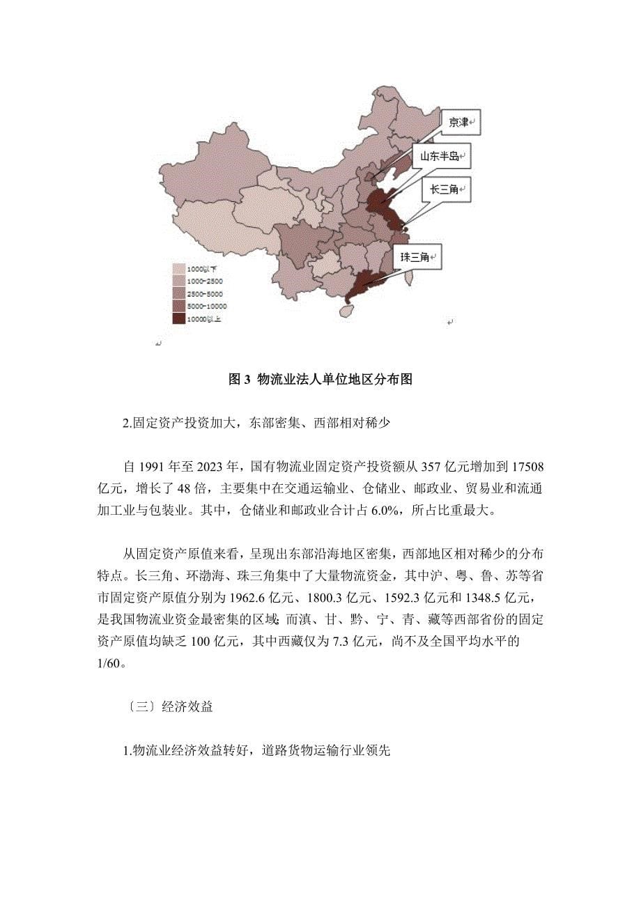 2023年我国现代物流业发展现状问题及对策研究.docx_第5页