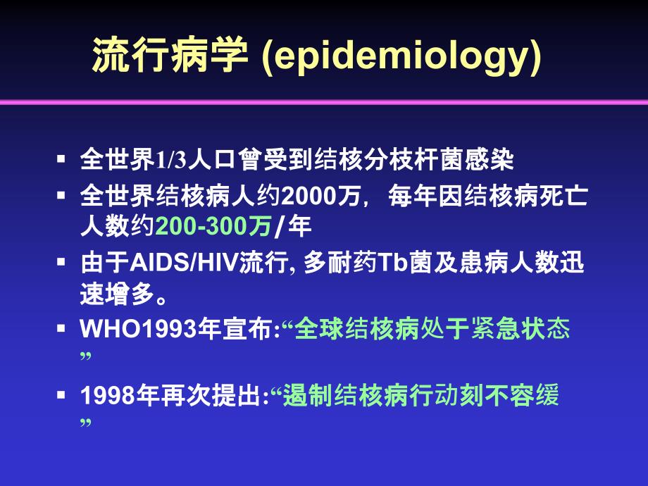 内科学6肺结核PPT课件_第3页