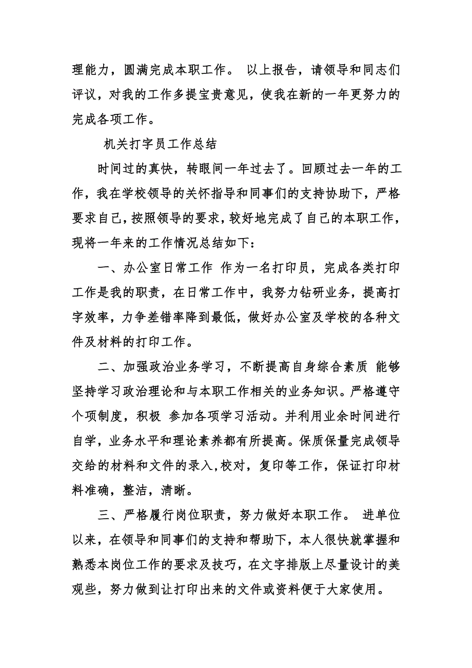 机关打字员工作总结_第3页