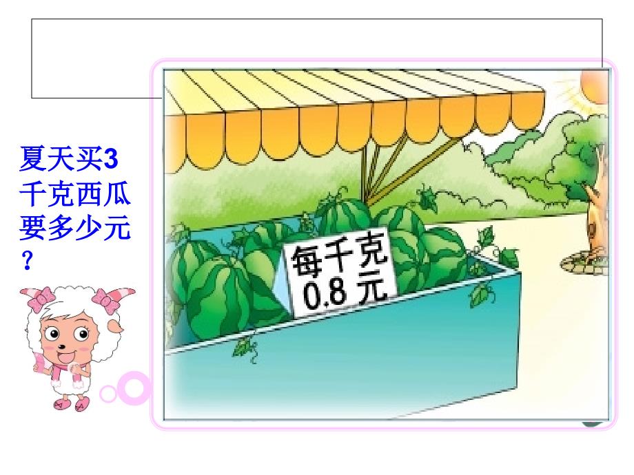 苏教版五年级数学上册_第3页