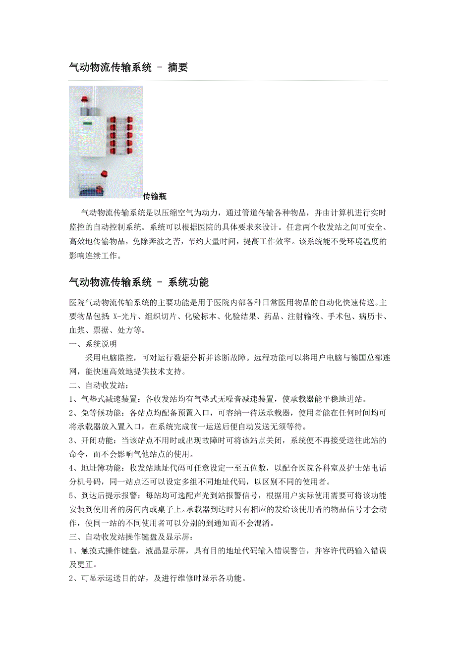 气动物流传输系统_第1页