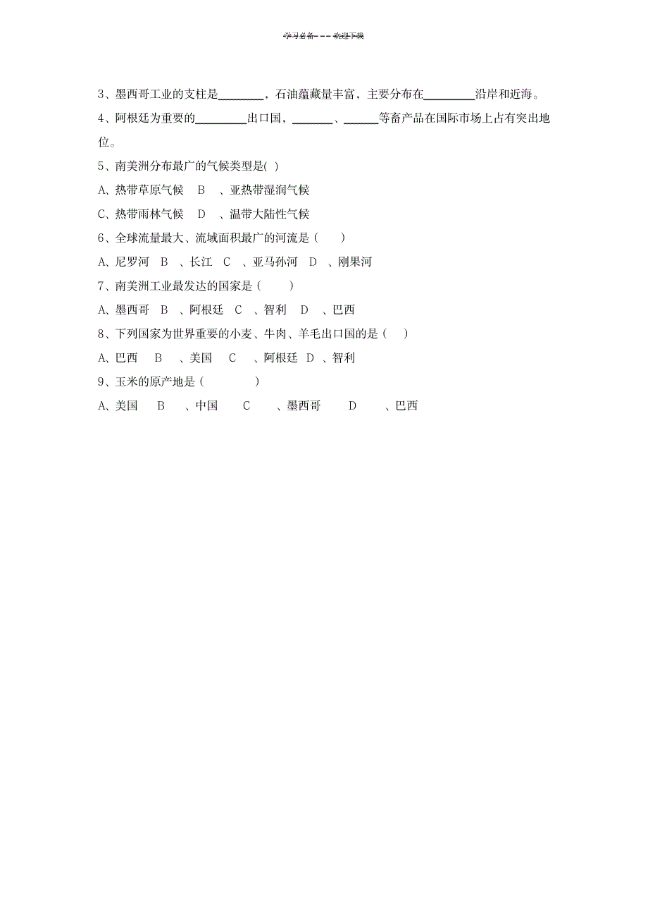 七年级地理下册第六章第三课美洲(第三课时)—南北各异的自然环境之南美洲导学案_中学教育-音乐美术_第3页