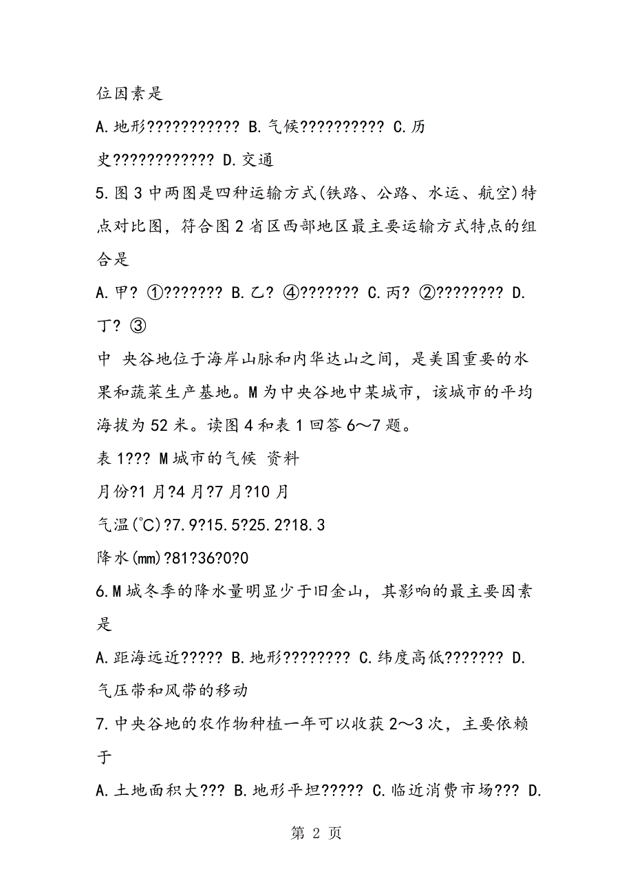 2023年高二地理下学期期末备考模拟真题.doc_第2页