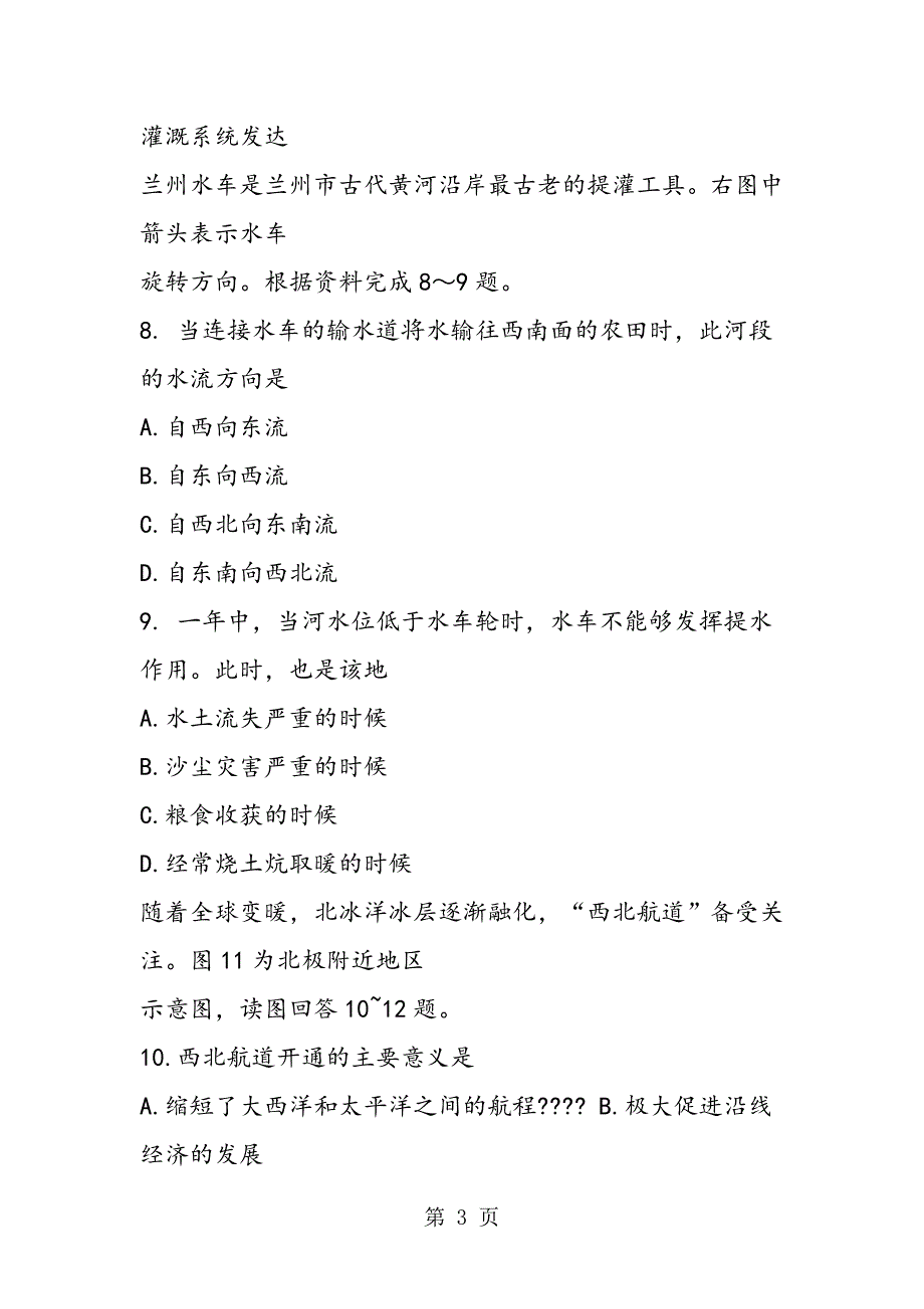 2023年高二地理下学期期末备考模拟真题.doc_第3页