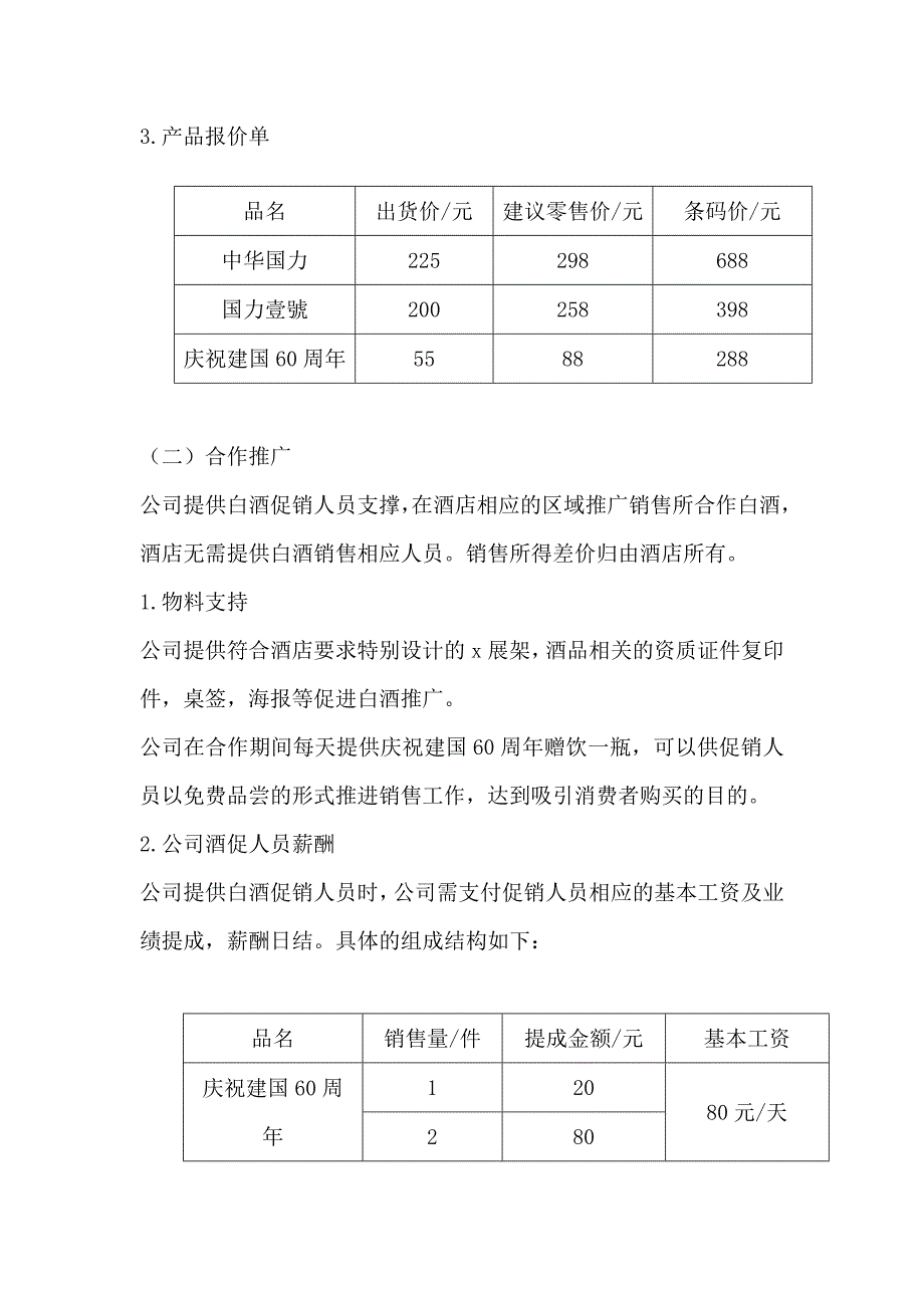 酒店白酒推广方案_第2页