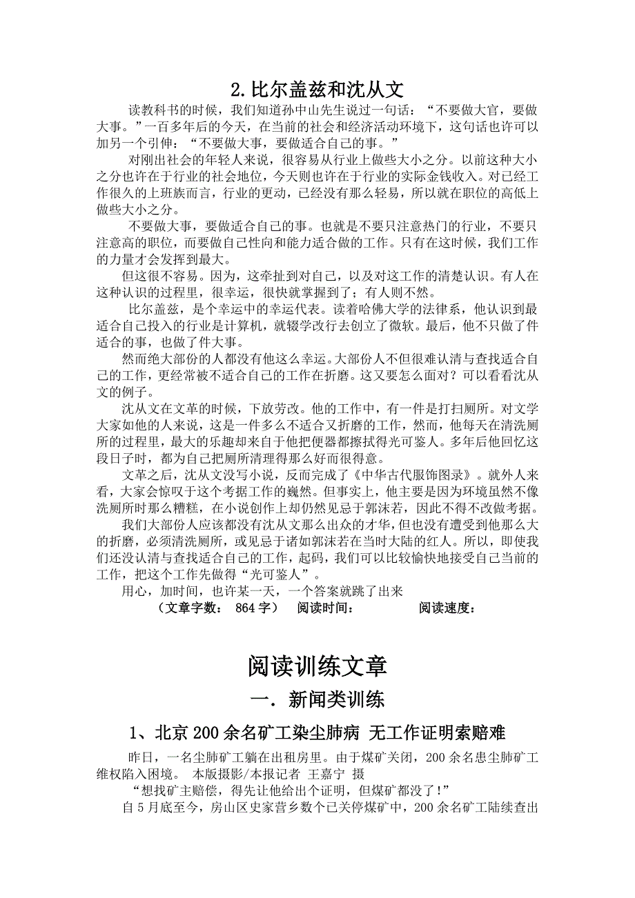 速读训练材料.doc_第2页