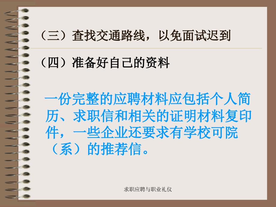 求职应聘与职业礼仪_第3页