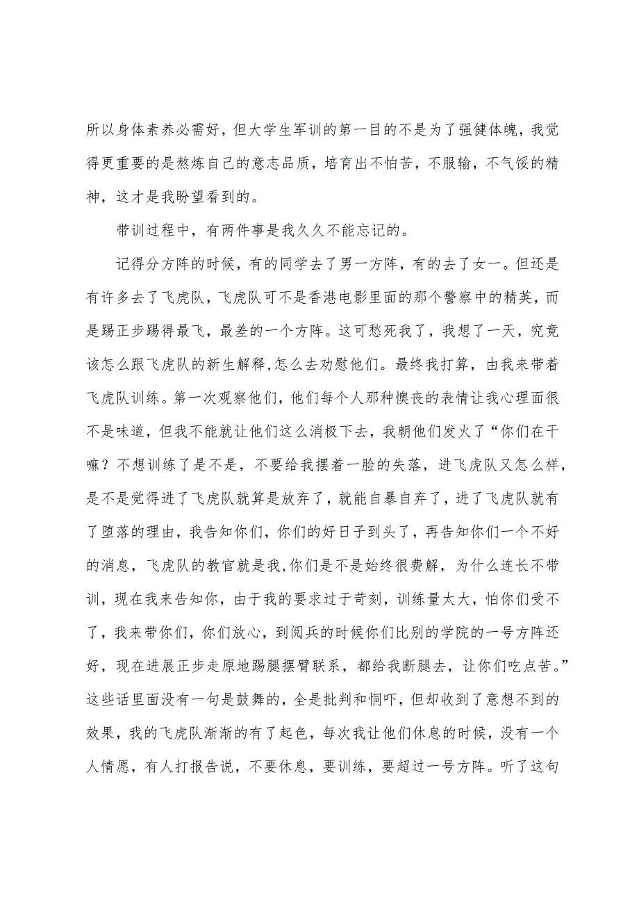 实用新生军训心得体会汇总九篇.docx_第3页