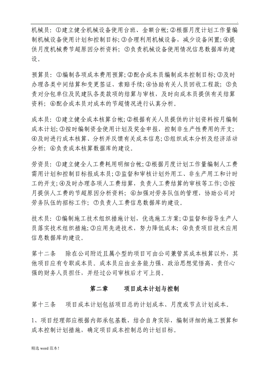 建筑施工企业成本管理办法.doc_第3页