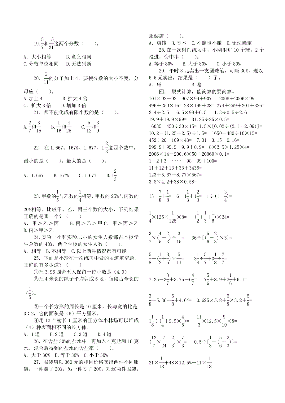 数的运算练习题.doc_第4页