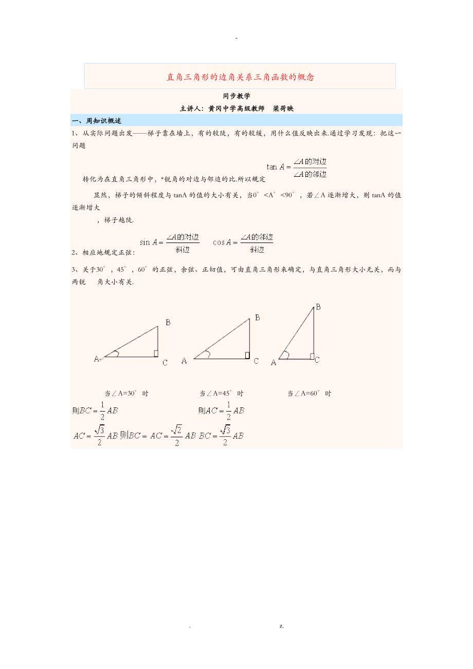 直角三角形的边角关系三角函数的概念_第1页