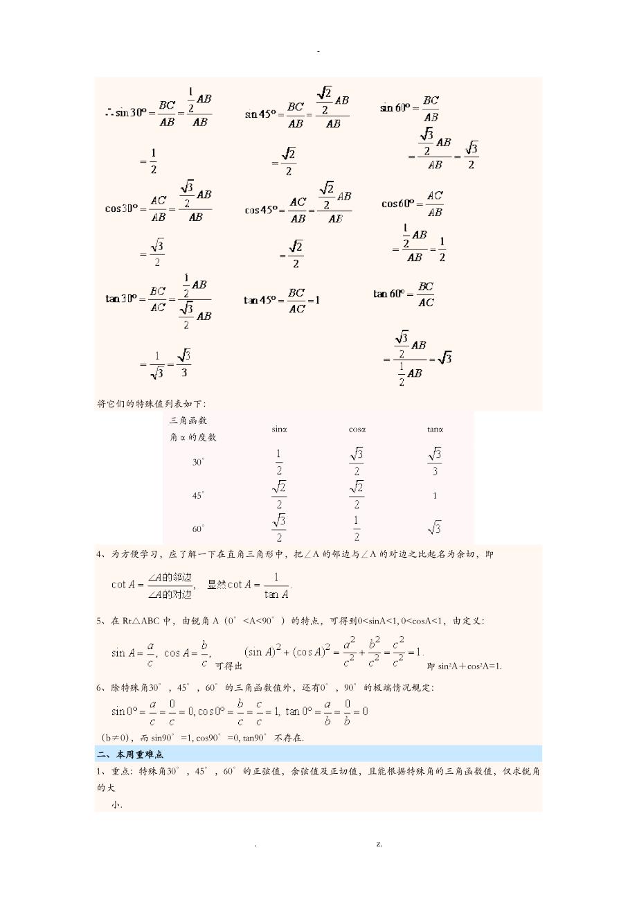 直角三角形的边角关系三角函数的概念_第2页