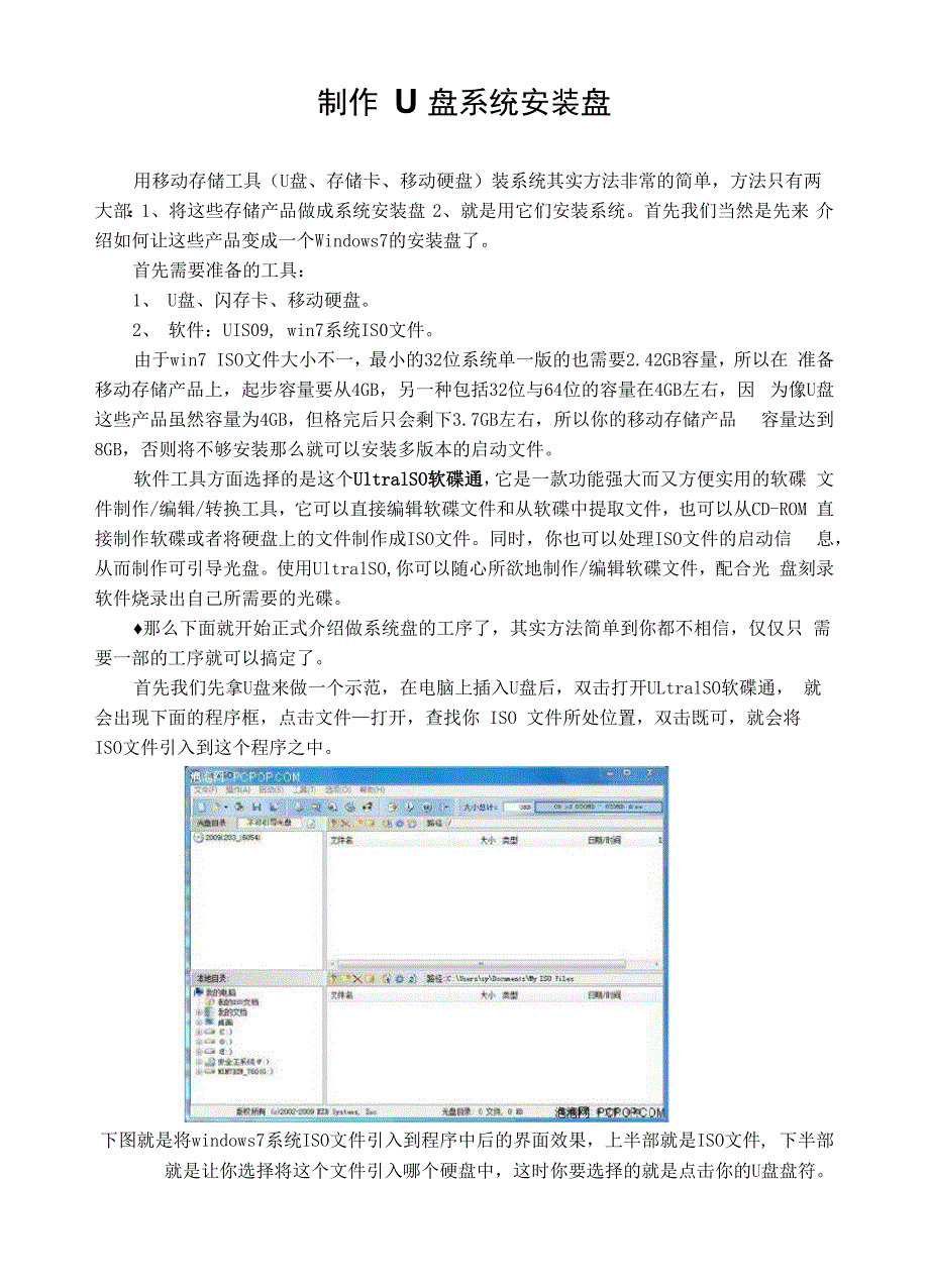 制作U盘系统安装盘_第1页